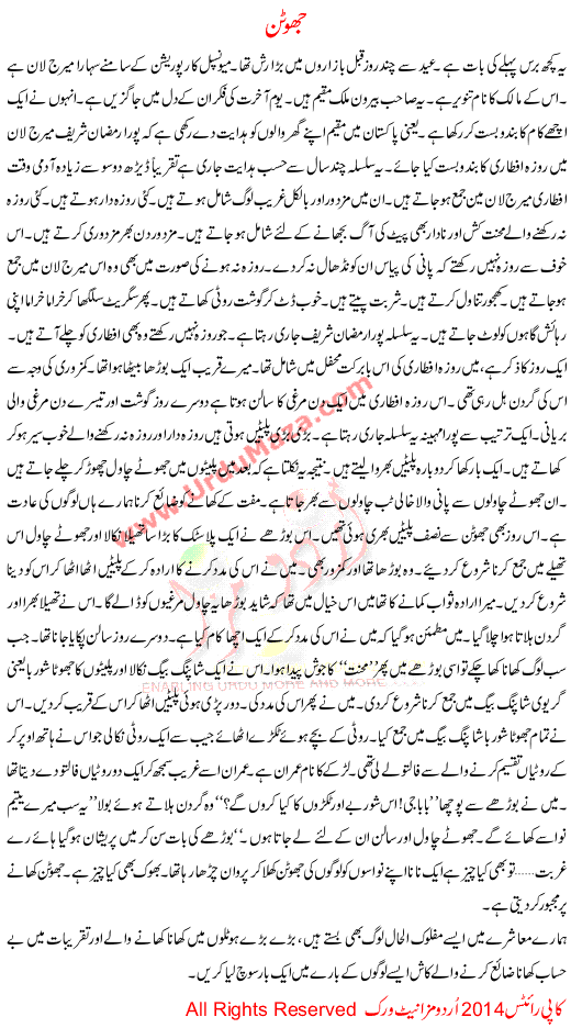 Urdu Kahani Jhoothan