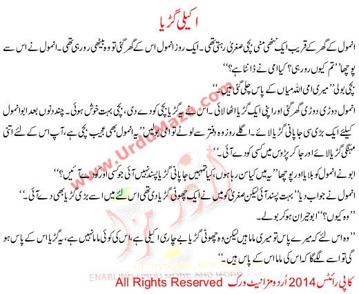Urdu Story For Children Akeli Gurya