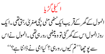 Urdu Story For Children Akeli Gurya