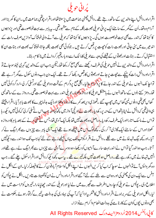 Urdu Story For Children Purani Haweeli