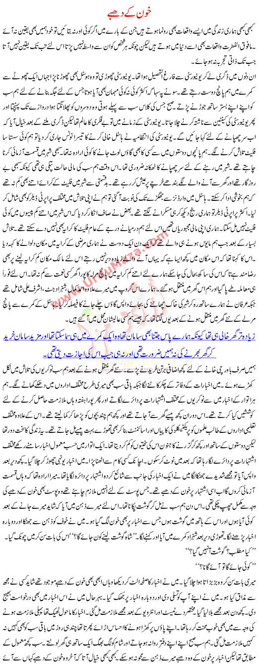Urdu Kahani Khoon K Dhabe