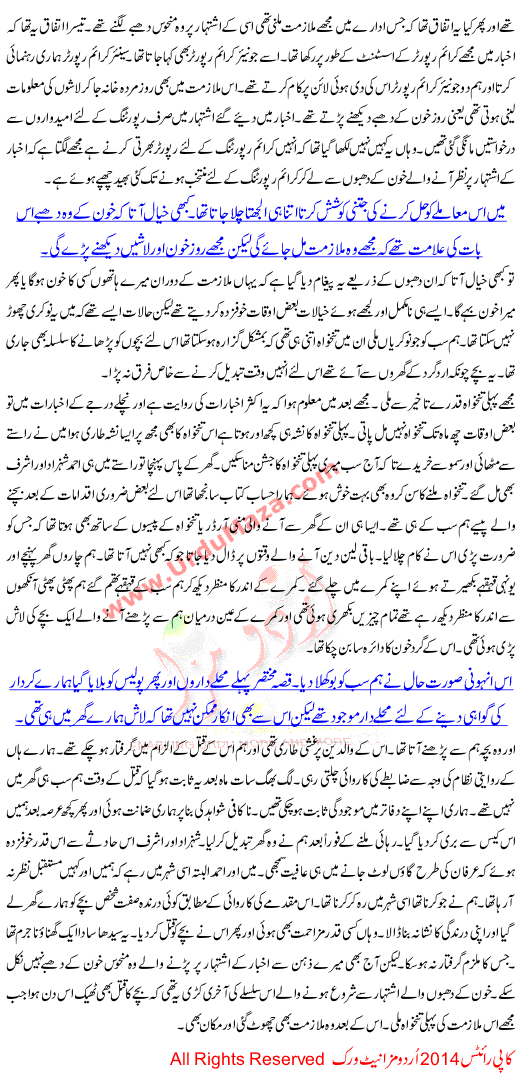 Urdu Kahani Khoon K Dhabe