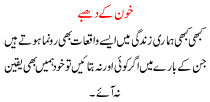 Urdu Kahani Khoon K Dhabe