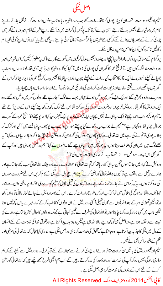 Urdu Story For Children Asal Neki