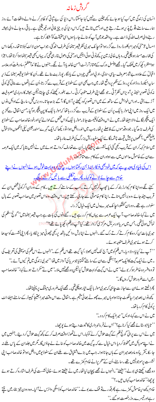 Urdu Kahani Gardash E Zamana