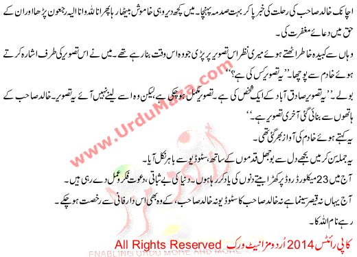 Urdu Kahani Gardash E Zamana