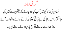 Urdu Kahani Gardash E Zamana