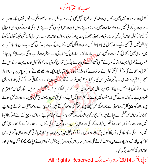 Urdu Story For Children Sab Ka Ehtram Karo