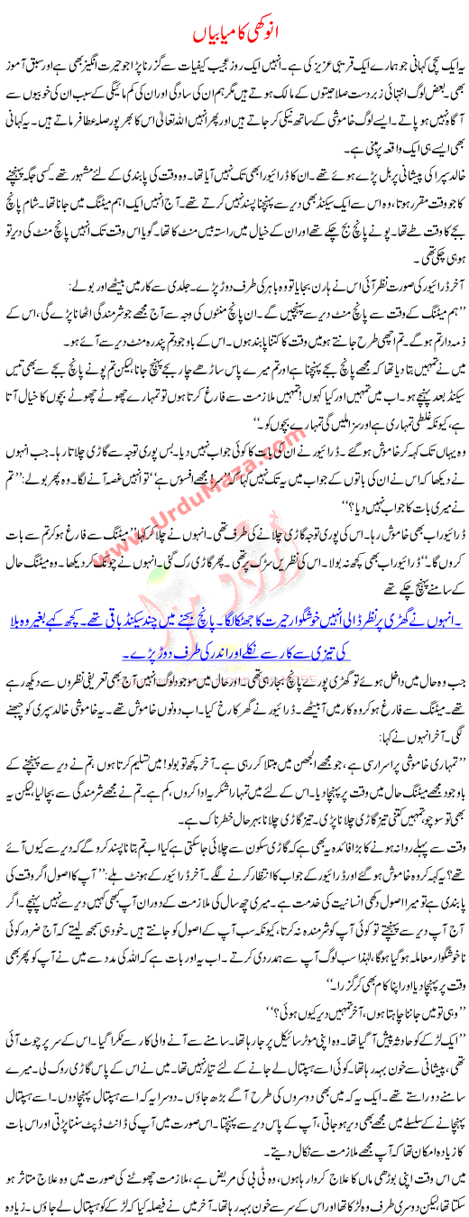 Urdu Kahani Anokhi Kamyabia