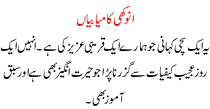 Urdu Kahani Anokhi Kamyabia