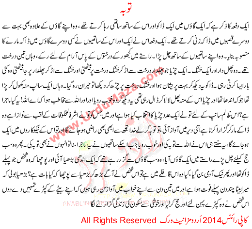 Urdu Story For Children Toba