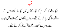 Urdu Story For Children Toba