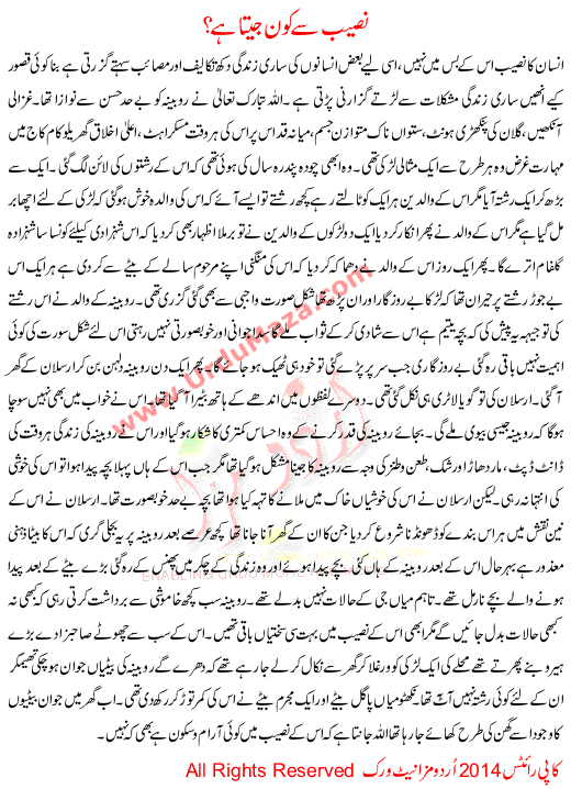 Urdu Kahani Naseeb Se Kon Jeeta Hai