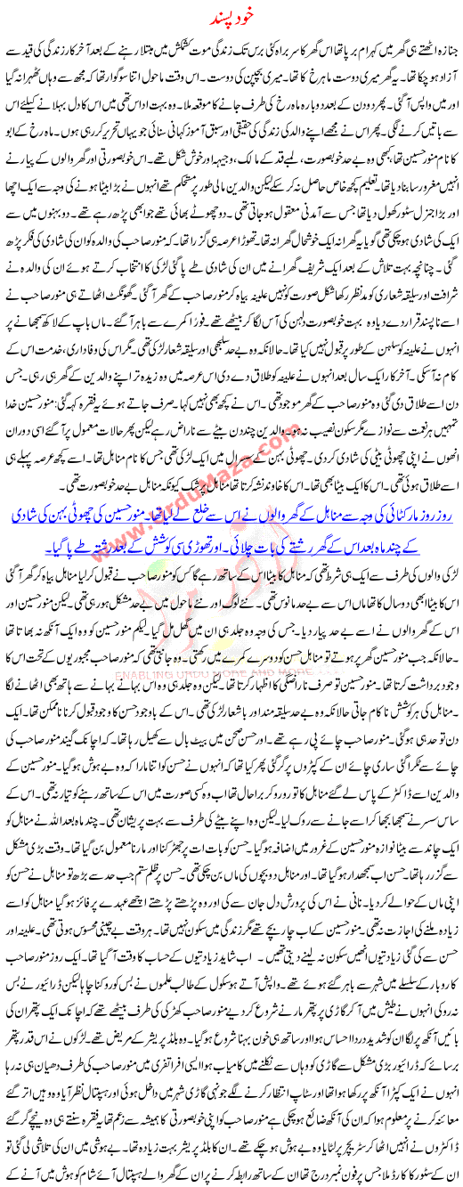 Urdu Kahani Khud Pasand