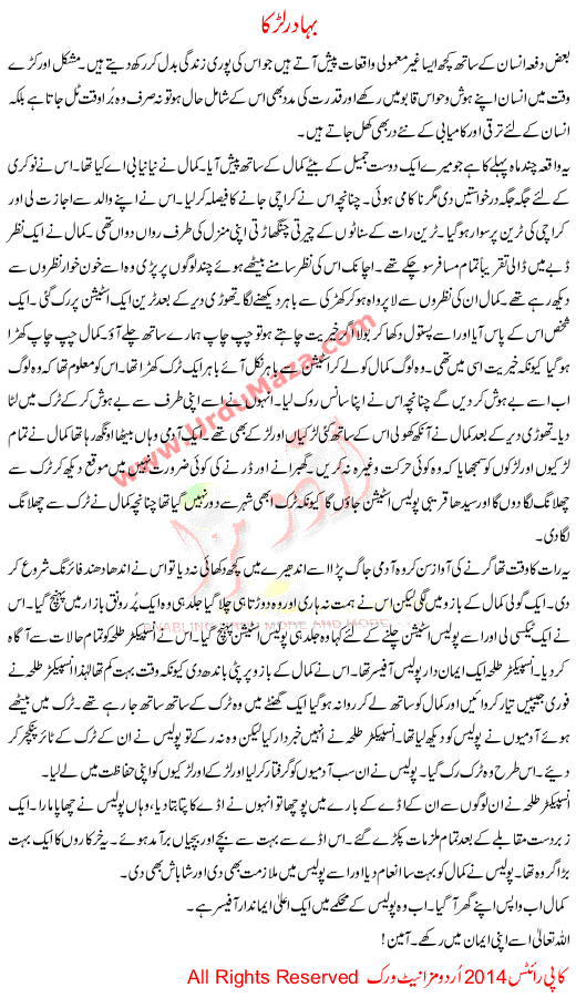 Urdu Kahani Bahadur Larka
