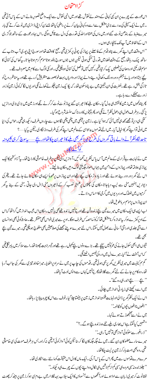 Urdu Kahani Kara Imthan