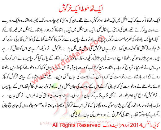 Urdu Story For Children 1 Tha Tota 1 Khargosh