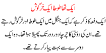 Urdu Story For Children 1 Tha Tota 1 Khargosh