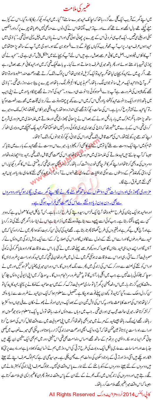 Urdu Kahani Zameer Ki Mulamat