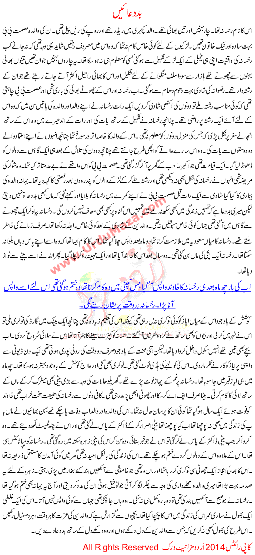 Urdu Kahani Baddwaye