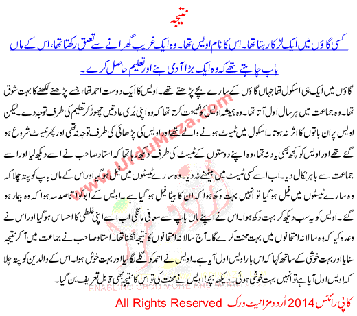 Urdu Story For Children Nateeja