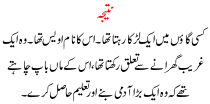 Urdu Story For Children Nateeja
