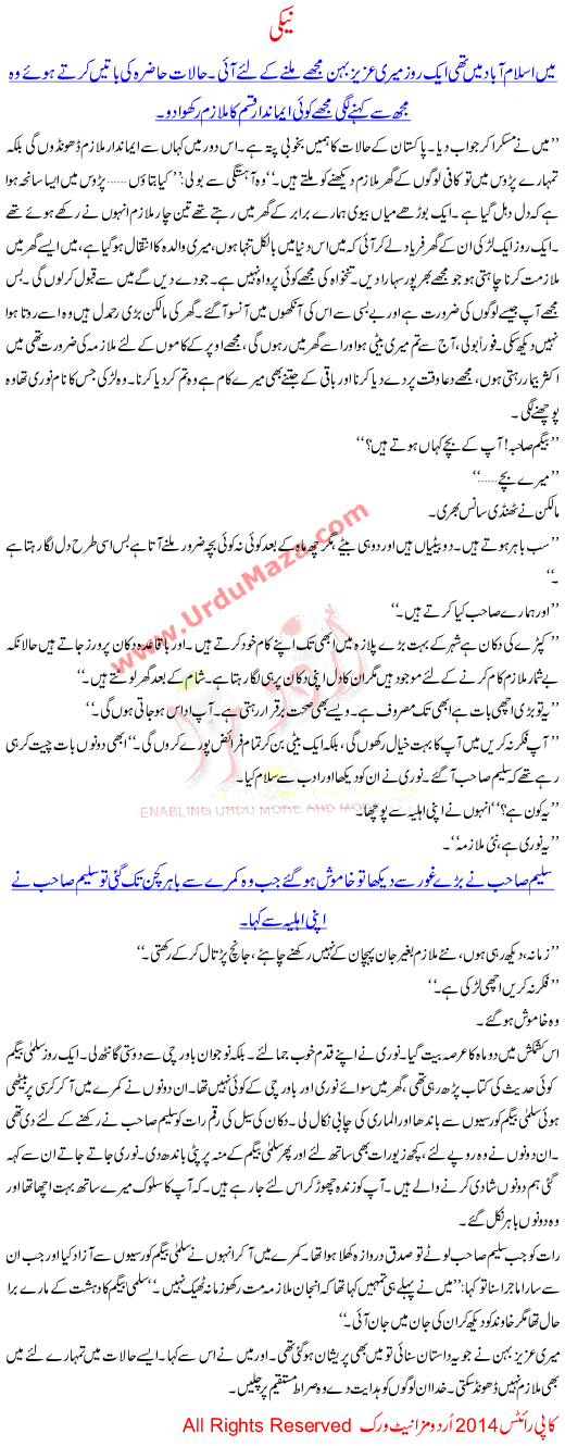 Urdu Kahani Neki