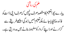 Urdu Story For Children Ilam Ki Roshni