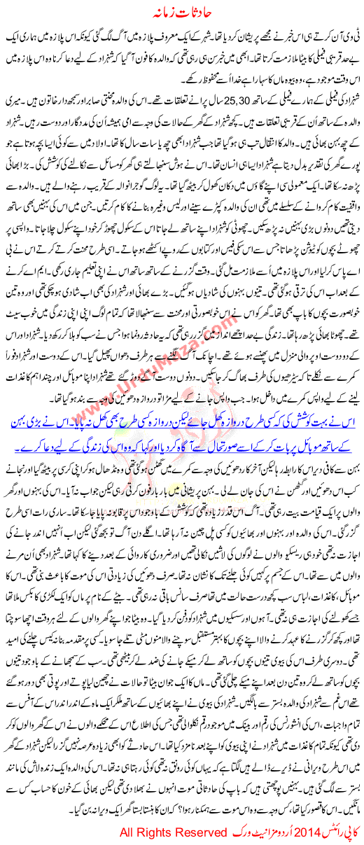 Urdu Kahani Hadsat E Zamana