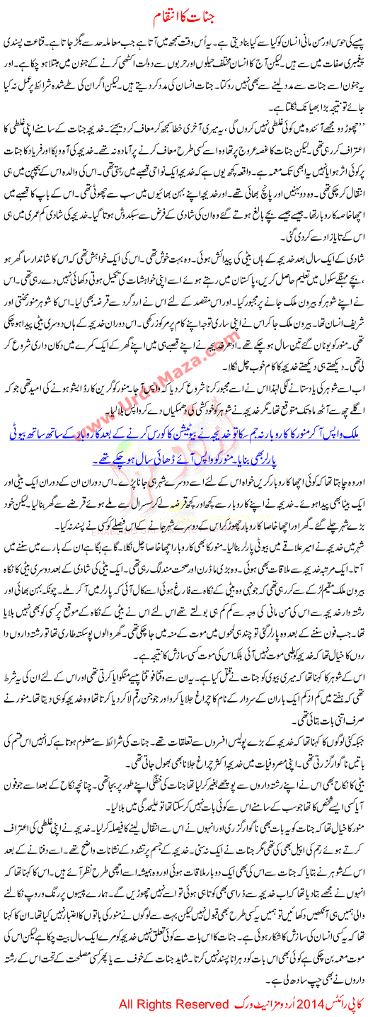 Urdu Kahani Jinat Ka Intqaam