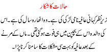 Urdu Kahani Halat Ka Shikar