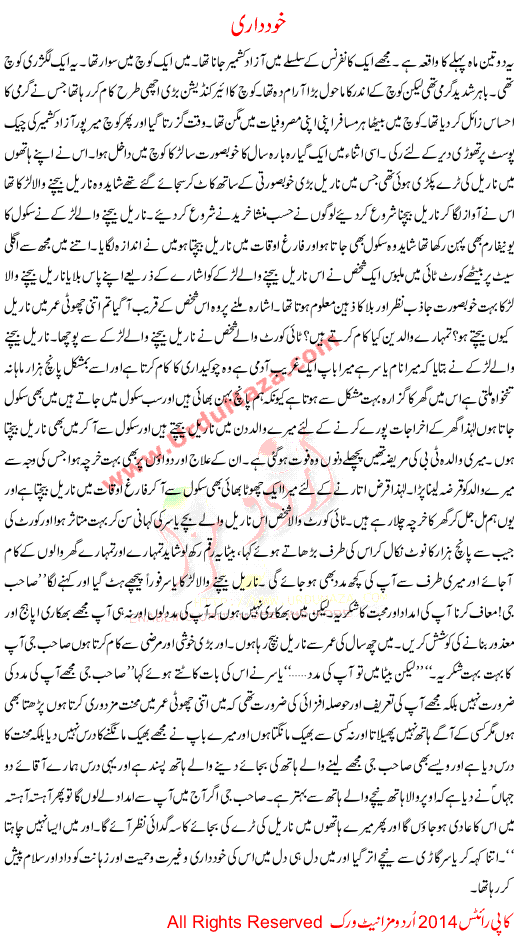 Urdu Kahani Khuddari