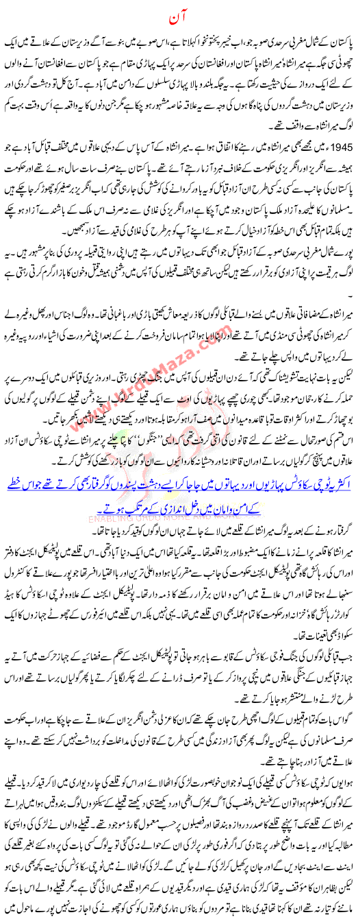 Urdu Kahani Aan