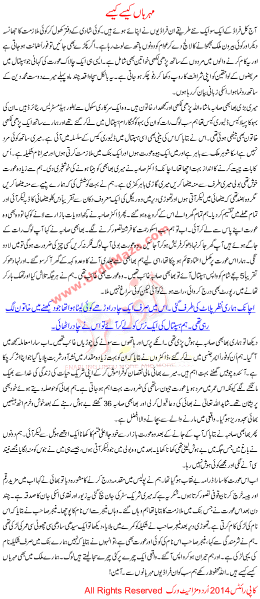 Urdu Kahani Meharbaa Kese Kese