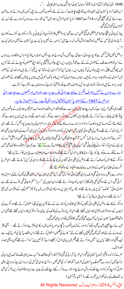 Urdu Kahani Azadi Ki Khatir