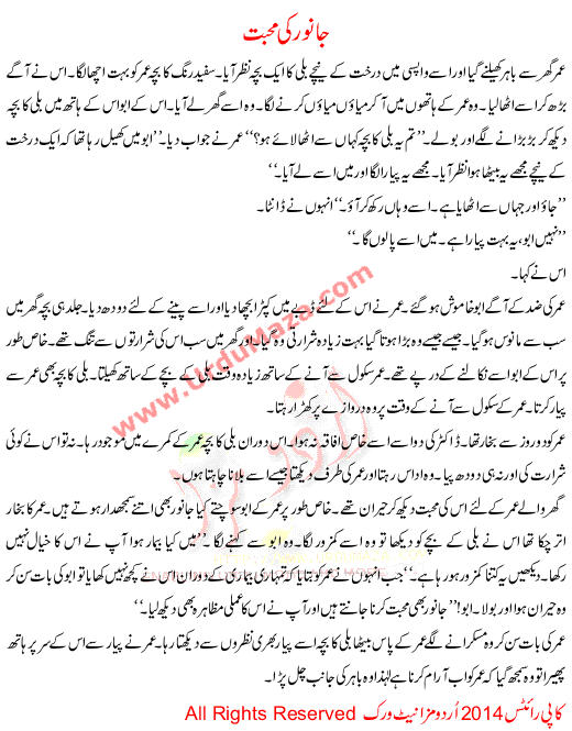 Urdu Story For Children Janwar Ki Muhabbat