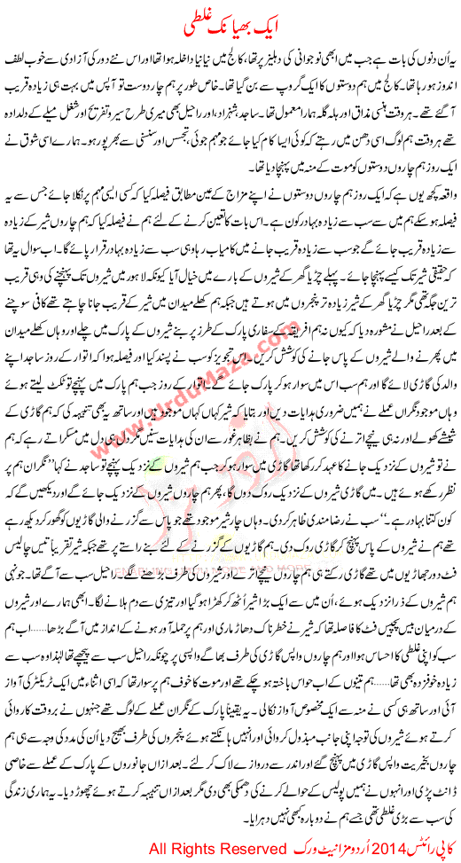 Urdu Kahani 1 Bhyanak Ghalti