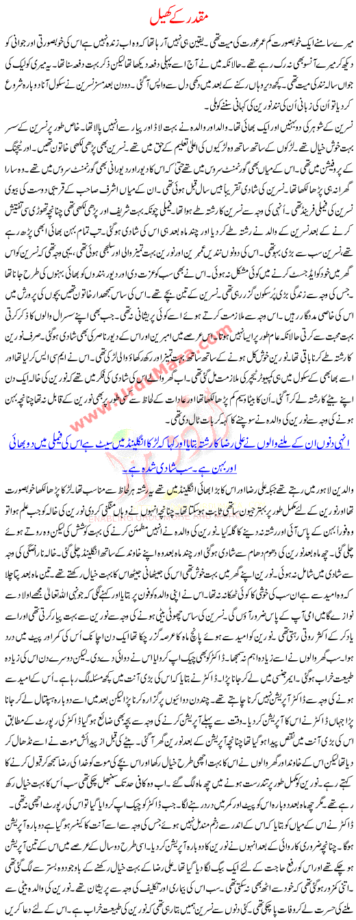 Urdu Kahani Muqadar K Kheel