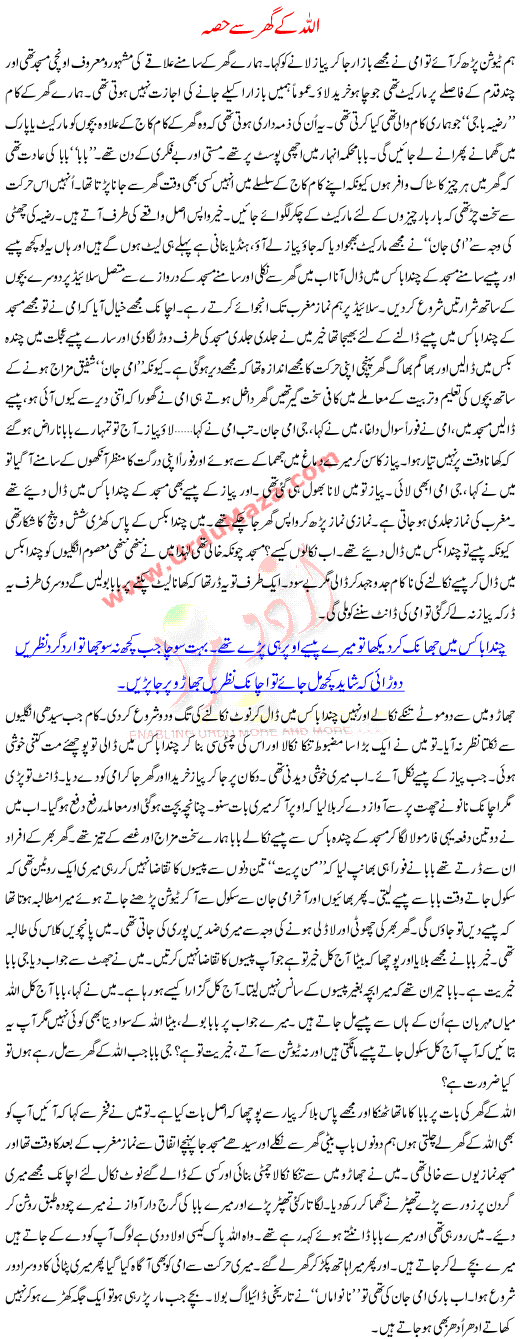 Urdu Kahani Allah K Ghar Se Hisa