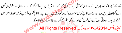 Urdu Kahani Allah K Ghar Se Hisa