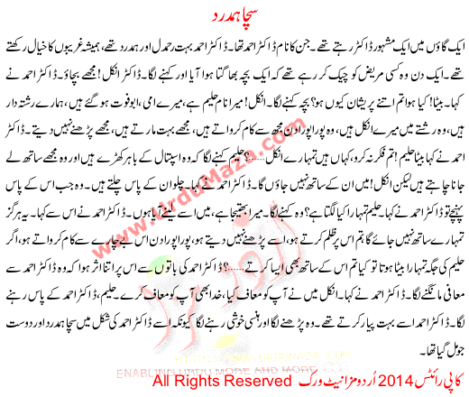Urdu Story For Children Sacha Hamdard
