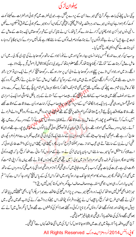 Urdu Kahani Pehalwan Larki