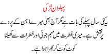 Urdu Kahani Pehalwan Larki