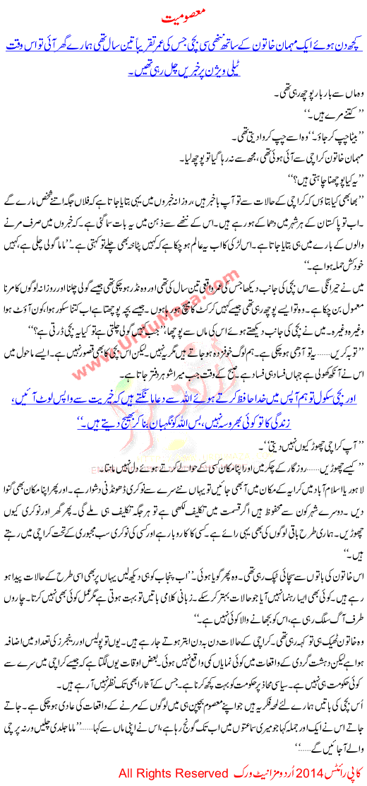 Urdu Kahani Masomiat