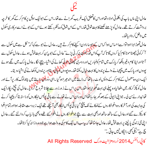 Urdu Story For Children Neki
