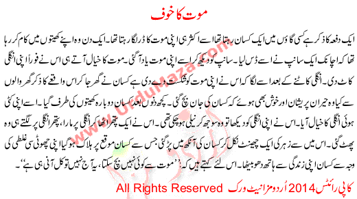 Urdu Story For Children Mout Ka Khoof