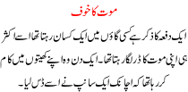 Urdu Story For Children Mout Ka Khoof