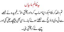 Urdu Kahani Ye Zalim Masya