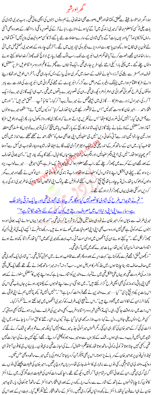 Urdu Kahani Ghar Or Shehar B