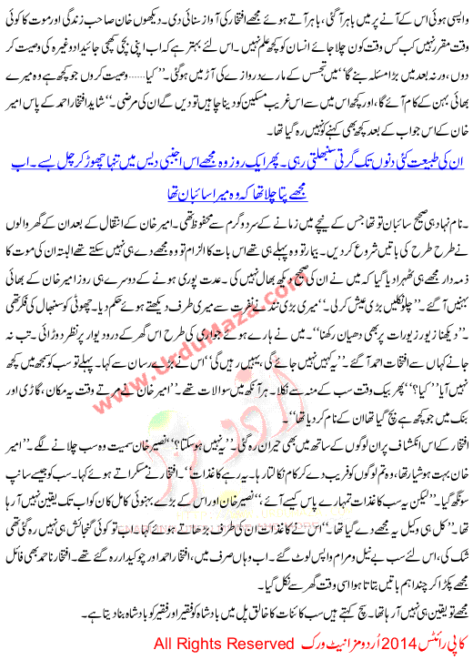 Urdu Kahani Ghar Or Shehar B